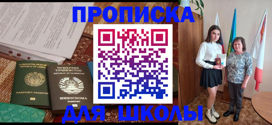 регистрация для школы в Соликамске